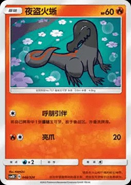 Salandit (CSM1DC 048)
Storming Emergence GX Starter Deck