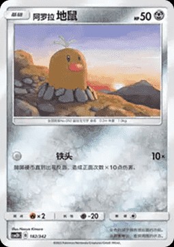 Alolan Diglett (CSM2DC 182)
Shining Synergy GX Starter Deck