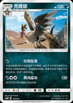 Mandibuzz (CSM1DC 160)
Storming Emergence GX Starter Deck