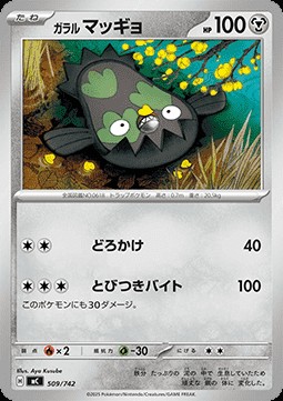 Galarian Stunfisk (mC 509)
MEGA Start Deck 100 Battle Collection