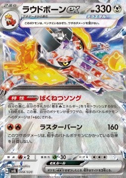 Skeledirge ex (svEL 008)
Terastal Starter Set Skeledirge ex