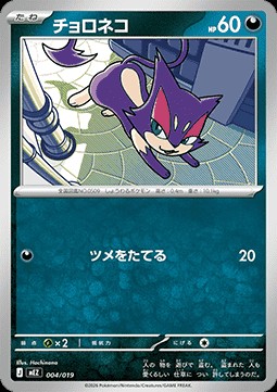 Purrloin (mEZ 004)
MEGA Starter Set Zorua & Zoroark ex
