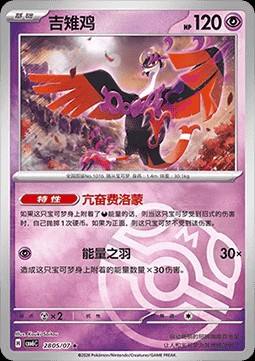 Fezandipiti (CBB6C 28)
Gem Pack Vol. 6