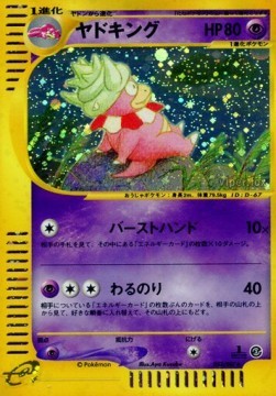 Slowking (EC3 053)
Wind from the Sea
