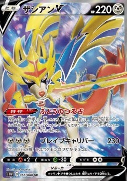 Zacian V (s1W 65)
Sword