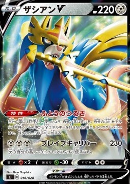 Zacian V (sJ 016)
Special Deck Set Zacian Zamazenta vs Eternatus