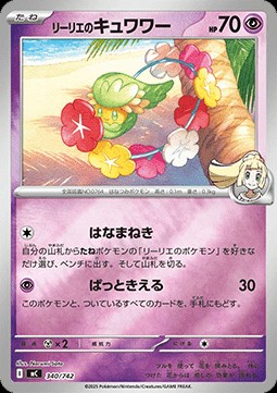 Lillie's Comfey (mC 340)
MEGA Start Deck 100 Battle Collection
