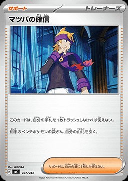 Morty's Conviction (mC 727)
MEGA Start Deck 100 Battle Collection