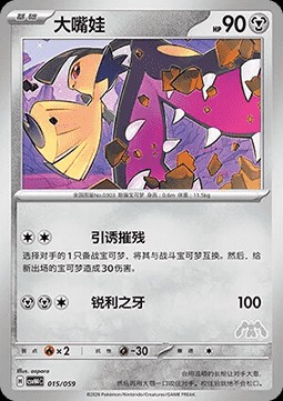 Mawile (CSVH4C 015)
Happy Set Decidueye & Melmetal & Koraidon & Miraidon