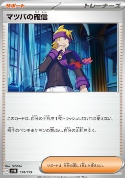 Morty's Conviction (svM 174)
Generations Start Decks