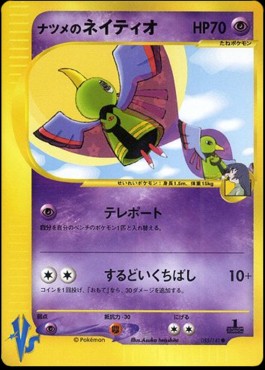Sabrina's Xatu (VS 055)
Pokémon Card VS
