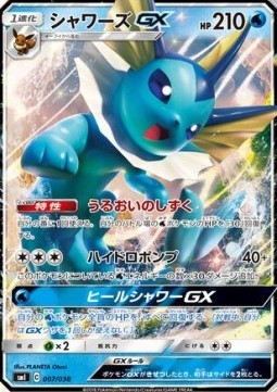 Vaporeon GX (smI 007)
Eevee GX Starter Sets
