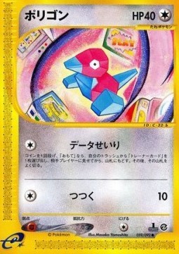 Porygon (EC2 059)
The Town on No Map