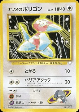 Sabrina's Porygon (CGY)
Yamabuki City Gym