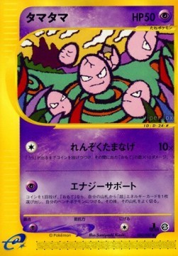 Exeggcute (EC3 050)
Wind from the Sea