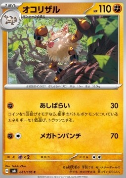 Primeape (sv8 061)
Super Electric Breaker