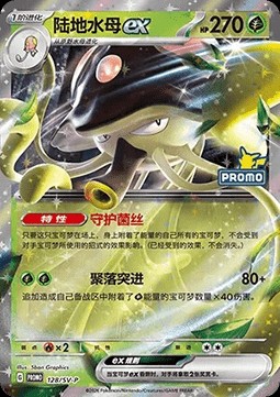 Toedscruel ex (SV-P/CS 128)
Scarlet & Violet Simplified Chinese Promos