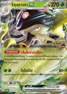 Toedscruel ex (SV-P/TH 030)
Scarlet & Violet Thai Promos