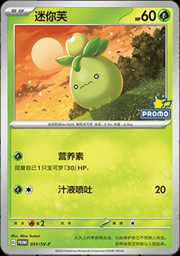 Smoliv (SV-P/CS 051)
Scarlet & Violet Simplified Chinese Promos