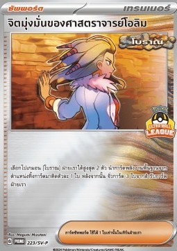 Professor Sada's Vitality (SV-P/TH 223)
Scarlet & Violet Thai Promos