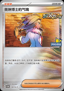 Professor Sada's Vitality (SV-P/CS 238)
Scarlet & Violet Simplified Chinese Promos