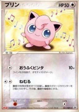 Jigglypuff (ADV-P 061)
ADV Promos