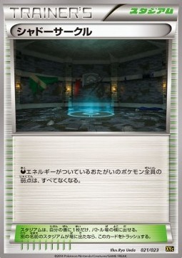 Shadow Circle (XYc 021)
Super Legend Set: Xerneas EX & Yveltal EX