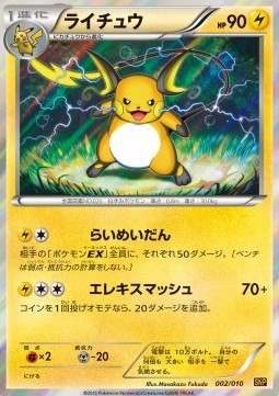 Raichu (SNPr 002)
Raichu BREAK Evolution Pack
