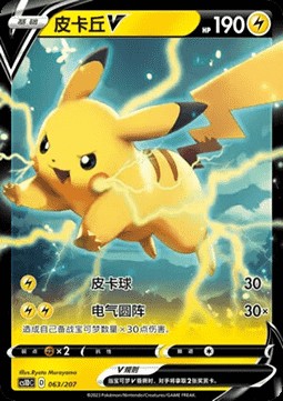 Pikachu V (CS1DC 063)
Dynamax Clash V Starter Deck