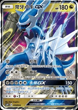 Dialga GX (CSMPC i010)
Battle Party Set