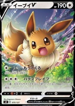 Eevee V (sD 75)
V Starter Decks