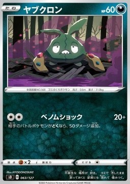 Trubbish (sD 63)
V Starter Decks