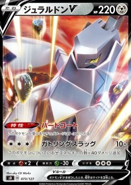 Duraludon V (sD 73)
V Starter Decks
