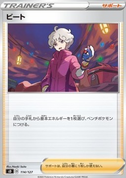 Bede (sD 114)
V Starter Decks