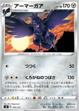 Corviknight (sD 70)
V Starter Decks