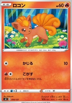 Vulpix (sD 10)
V Starter Decks