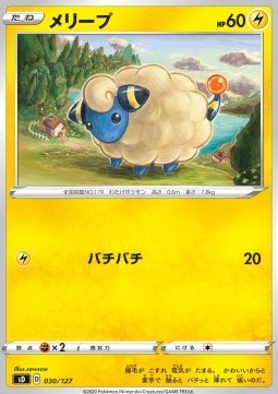 Mareep (sD 30)
V Starter Decks