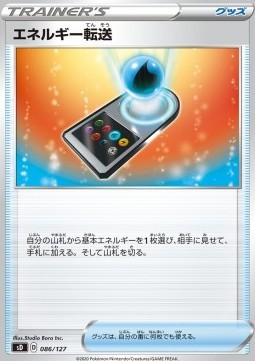 Energy Search (sD 86)
V Starter Decks