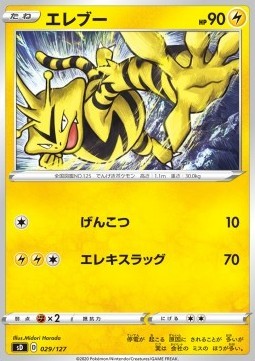 Electabuzz (sD 29)
V Starter Decks
