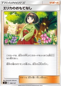 Erika's Hospitality (sD 108)
V Starter Decks