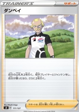 Dan (sD 111)
V Starter Decks