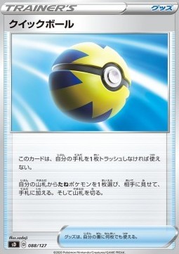 Quick Ball (sD 88)
V Starter Decks