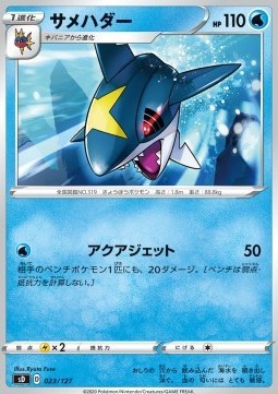 Sharpedo (sD 23)
V Starter Decks