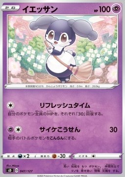 Indeedee (sD 47)
V Starter Decks