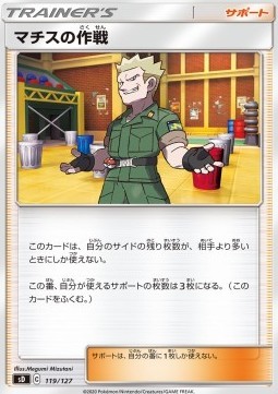 Lt. Surge's Strategy (sD 119)
V Starter Decks