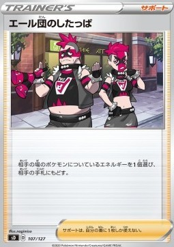 Team Yell Grunt (sD 107)
V Starter Decks