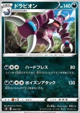 Drapion (sD 62)
V Starter Decks
