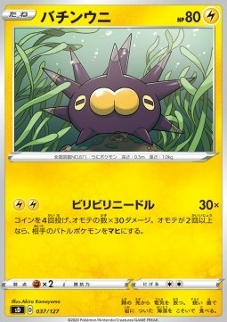 Pincurchin (sD 37)
V Starter Decks