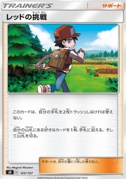 Red's Challenge (sD 123)
V Starter Decks