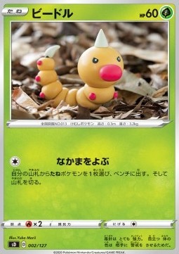 Weedle (sD 2)
V Starter Decks